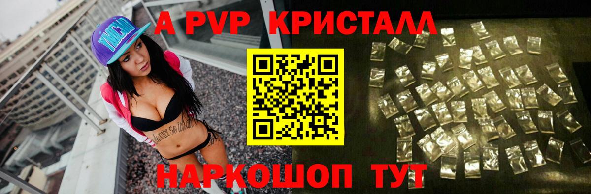 A-PVP Соль  дарнет шоп  Вход с VPN  Всеволожск  APVP  Alfa_PVP крисы CK  APVP Crystall 
