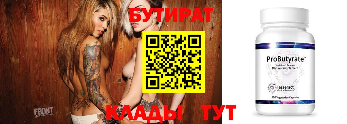 Бутират бутик  БУТИРАТ  Всеволожск 