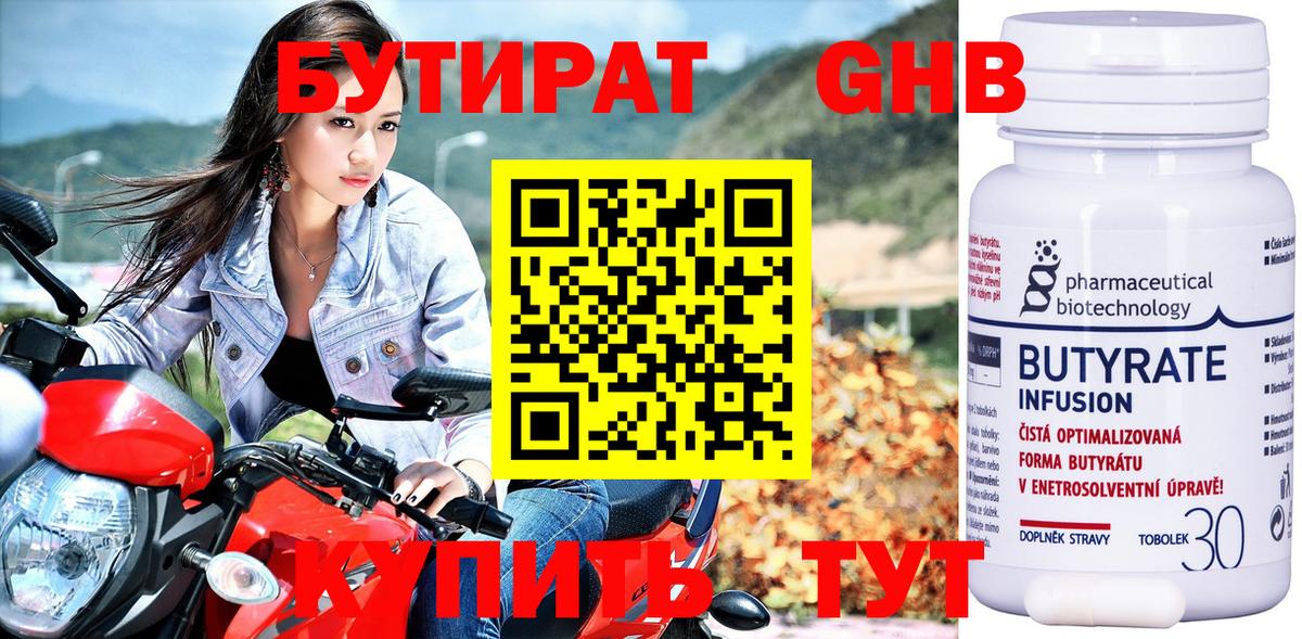 БУТИРАТ  Вход с VPN  Всеволожск  Бутират оксибутират 