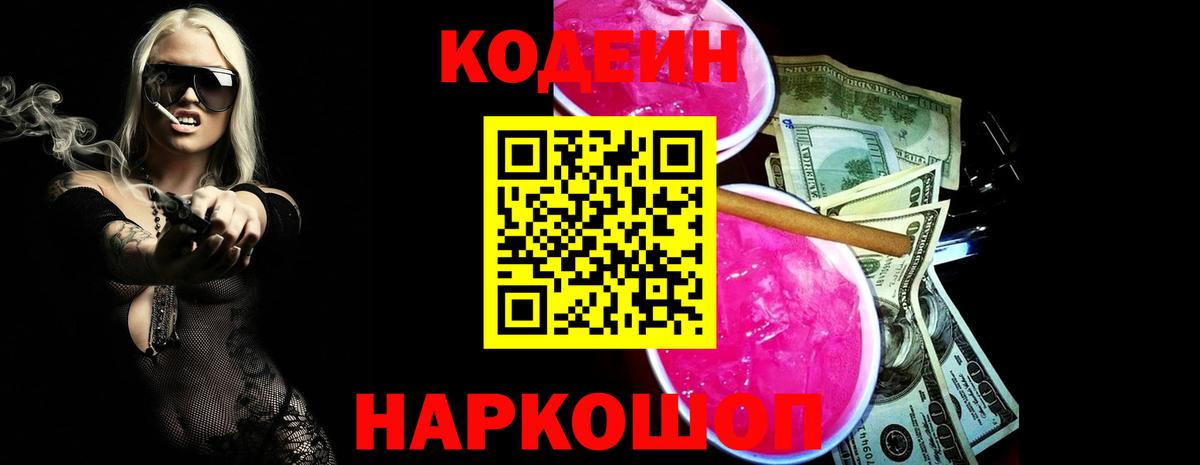 Кодеин напиток Lean (лин)  Всеволожск  Codein Purple Drank 