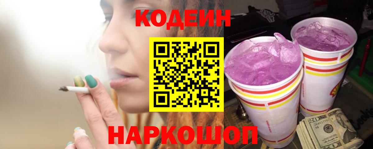 Кодеин напиток Lean (лин) Всеволожск